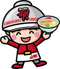 スープは命!